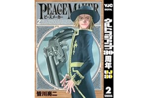 PEACE MAKER 2 (ヤングジャンプコミックスDIGITAL)