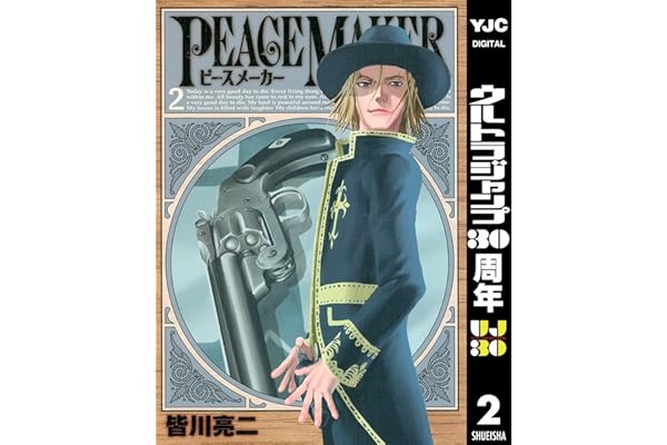 PEACE MAKER 2 (ヤングジャンプコミックスDIGITAL)