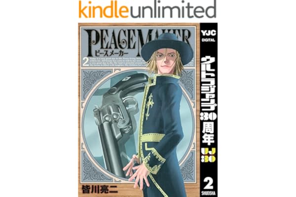 PEACE MAKER 2 (ヤングジャンプコミックスDIGITAL)