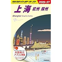 地球の歩き方 香港 マカオ　1988〜89版 D09 地球の歩き方 香港 マカオ 深セン 2024~2025 | 地球の歩き方