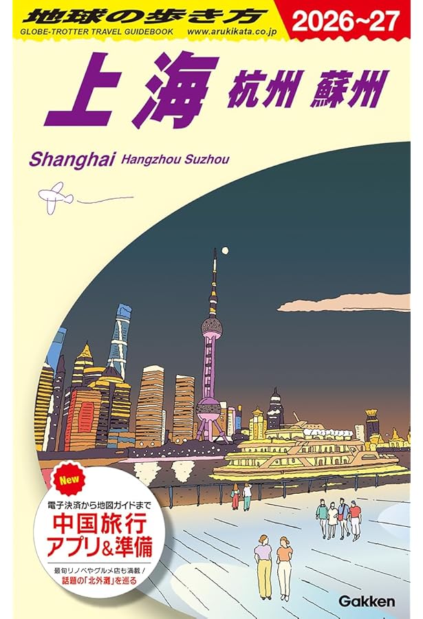 上海歴史ガイドマップ | 木之内 誠 |本 | 通販 | Amazon