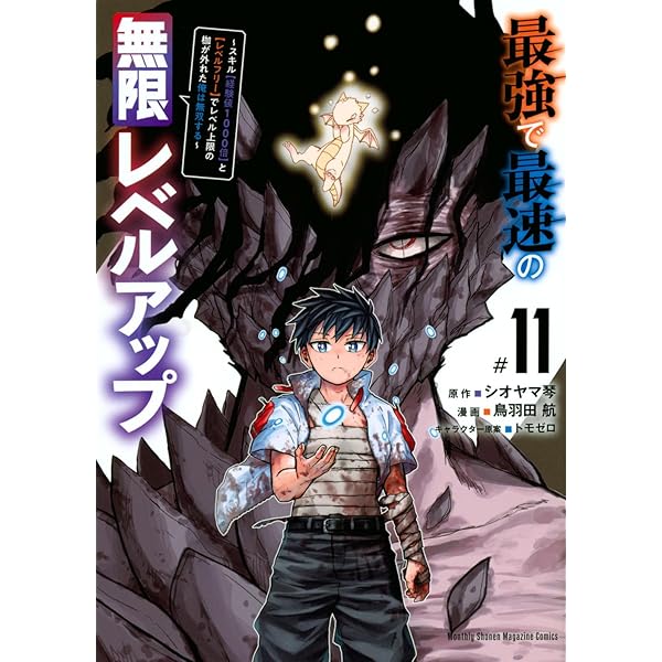 考えるスキルブック vol.9 超実戦 1on1 編 最強で最速の無限レベルアップ(9) ~スキル【経験値1000倍】と【レベル