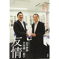 新品 リーダーシップ・ストラテジー 人を変える技術 平尾誠二 ウォレンベニス 平尾誠二 人を奮い立たせるリーダーの力 | マガジンハウス |本 | 通販