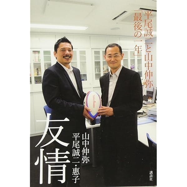 平尾誠二 人を奮い立たせるリーダーの力 | マガジンハウス |本 | 通販