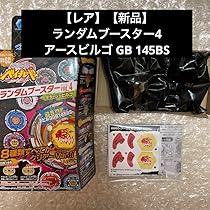 Amazon.co.jp: レア ベイブレー ランダムブースター4 アースビルゴ 