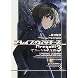 ブレイブウィッチーズPrequel3 オラーシャの遠雷 (角川スニーカー文庫)