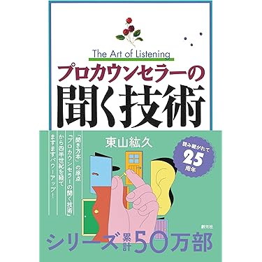 Amazon.co.jp ほしい物ランキング: カウンセリング（学校教育