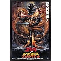 【31】ゴジラ　ポスター Amazon.co.jp: Trends International ゴジラ - ゴジラ対