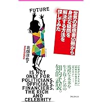 世界の思想書50冊から身近な疑問を解決する方法を探してみた (フォレスト2545新書)
