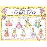 Amazon.co.jp: おえかきひめ デラックス 新装版 (Gakken Mook