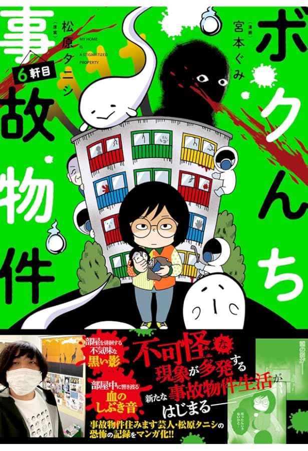 ボクんち事故物件 5軒目 (BAMBOO ESSAY SELECTION) | 松原 タニシ