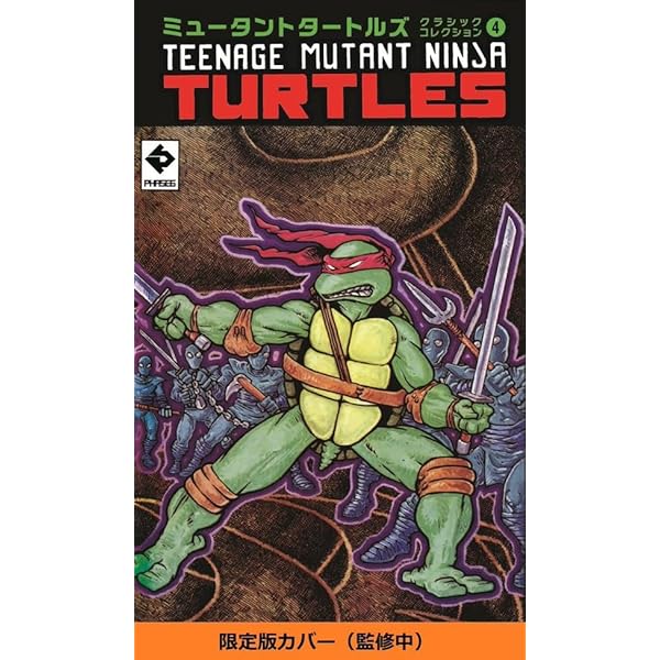 [G9061]DVD 未開封　ミュータント　タートルズ　クラシックシリーズ G9061]DVD 未開封 ミュータント タートルズ クラシックシリーズ - メルカリ
