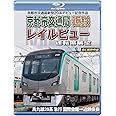 京都市交通局新型20系デビュー記念作品 京都市交通局 近鉄 レイルビュー 運転席展望 【ブルーレイ版】烏丸線20系 急行 国際会館→近鉄奈良 4K撮影作品 [Blu-ray]