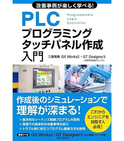 Amazon.co.jp: 三菱電機 SW1DND-GTWK3-JC 表示器画面作成
