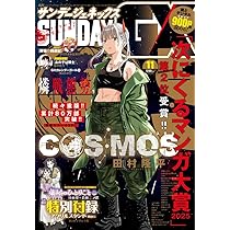 Amazon.co.jp: 月刊サンデージェネックス 2025年 10 月号 [雑誌] : 本