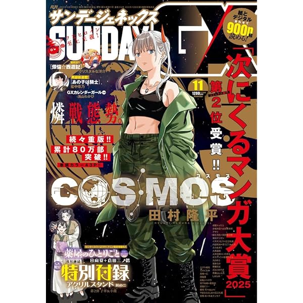 サンデーGX 1月号 | 小学館 |本 | 通販 | Amazon