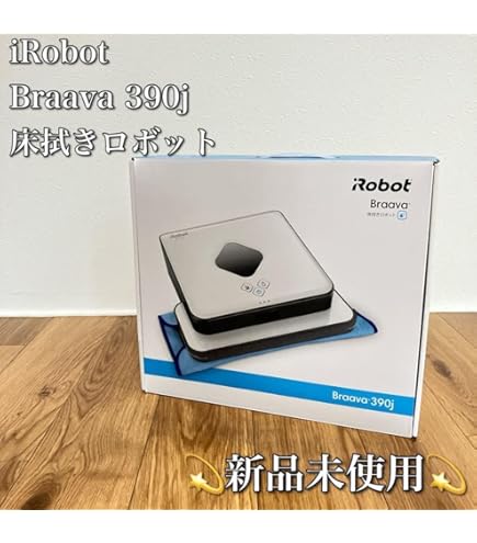 ブラーバ Braava 380j 床拭きロボット 未使用だけど本体に小さな傷あり Amazon | ブラーバ 380j アイロボット 床拭きロボット 簡単操作