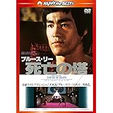 死亡の塔〈日本語吹替収録版〉 [DVD]