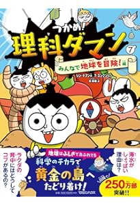 Amazon.co.jp: つかめ！理科ダマン 9 「動物のふしぎ」を探れ！編