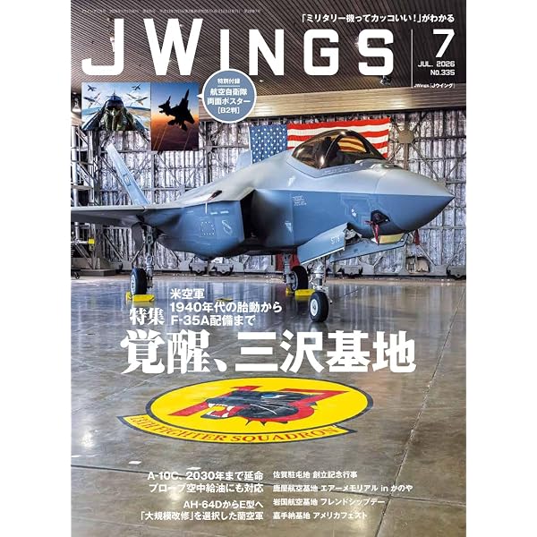 航空ファン (2026年7月号) | 航空ファン編集部 |本 | 通販 | Amazon