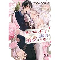 孤独な白虎は獣人王に愛される (シャレード文庫 よ 4-1) | 美月