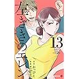 左ききのエレン 13 (ジャンプコミックス)