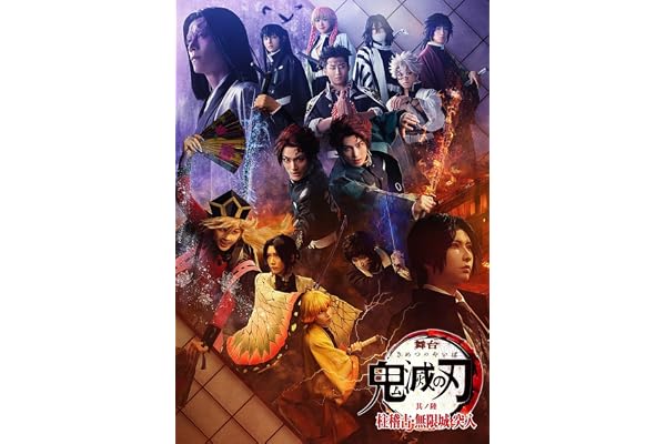 舞台「鬼滅の刃」其ノ陸 柱稽古・無限城 突入(完全生産限定版) [Blu-ray]