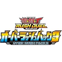 Amazon.co.jp: 遊戯王ラッシュデュエル オーバーラッシュパック3