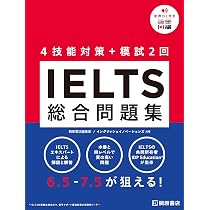 IELTS総合問題集 | 桐原書店編集部, イングリッシュイノベーションズ