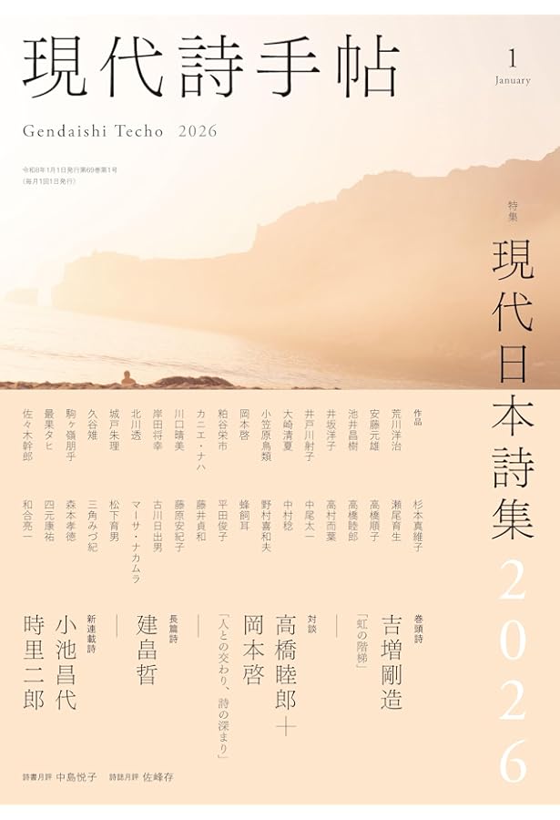 Amazon.co.jp: 現代詩手帖2024年4月号（雑誌） : 思潮社編集部