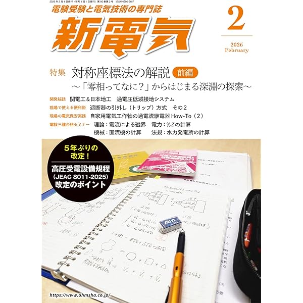 Amazon.co.jp: 新電気 2025年4月号 : オーム社: 本