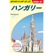 Amazon.co.jp: A26 地球の歩き方 チェコ ポーランド スロヴァキア 2026