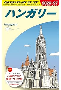 A34 地球の歩き方 クロアチア スロヴェニア 2024~2025 | 地球の歩き方