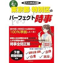 Amazon.co.jp: 令和8年度版 地方公務員試験 東京都・特別区の