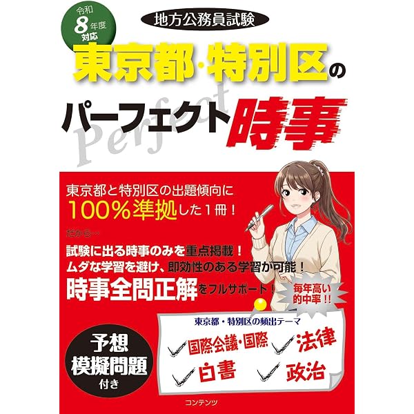 特別区 科目別・テーマ別過去問題集（Ⅰ類／事務） 2025年度採用 [2019