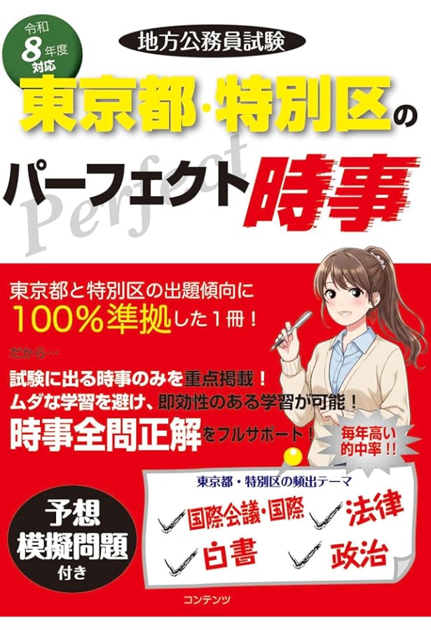 Amazon.co.jp: 令和7年度版 地方公務員試験 東京都・特別区の