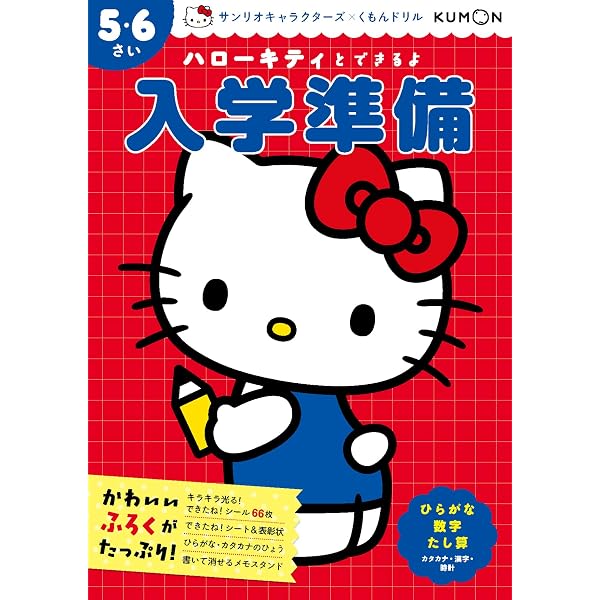 Amazon.co.jp: みぞをなぞる ハローキティの カタカナ : 名古屋市立