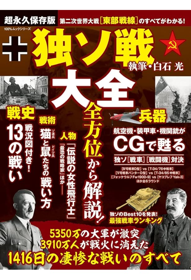 独ソ戦車戦シリーズ 16冊セット 独ソ戦車戦シリーズ 16冊セット