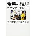 希望の現場 メタンハイドレート (ワニプラス)