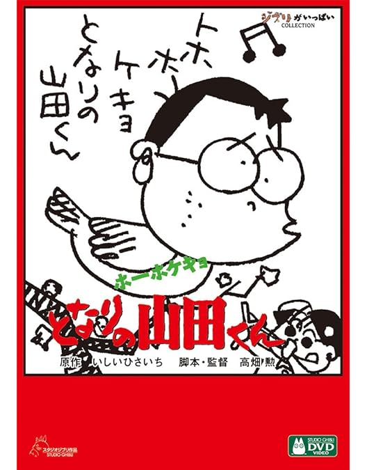 Amazon.co.jp: 高畑勲 監督作品 火垂るの墓、おもひでぽろぽろ