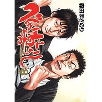 べしゃり暮らし 8 (ヤングジャンプコミックス) | 森田 まさのり |本