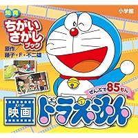 ドラえもんの冊子3つ ドラえもんの冊子3つ Doraemon: Nobita to Mittsu no Seireiseki