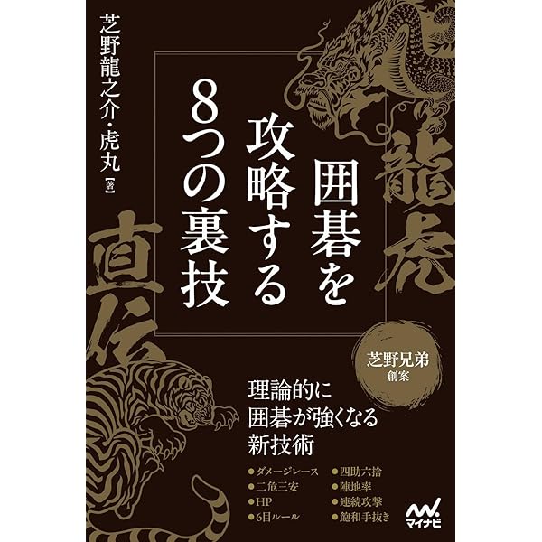 囲碁の本 圍碁手ほどき、相談圍碁、龍乃巻、侵分と劫 五冊 大正～昭和
