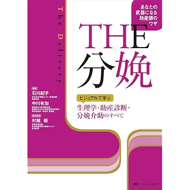 Amazon.co.jp 売れ筋ランキング: 助産学 の中で最も人気のある商品です