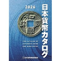 Amazon.co.jp: カネはやっぱり、アンティーク・コインにぶちこめ