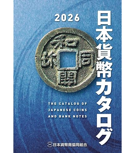 一圓銀貨　明治二十七年 Amazon.co.jp: 復刻 近代銭 明治二十七年銘 旧一圓 銀貨 5個（セット