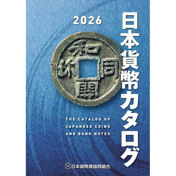 日本通貨図鑑 : カラー版 61aOUFqdOdL._AC_UF350,