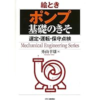 ファン・コンプレッサーの本 (入門・機械&保全ブックス) | 日本