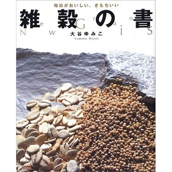 DVD全5巻 大谷ゆみこの雑穀グルメ・クッキング DVD全5巻 大谷ゆみこの