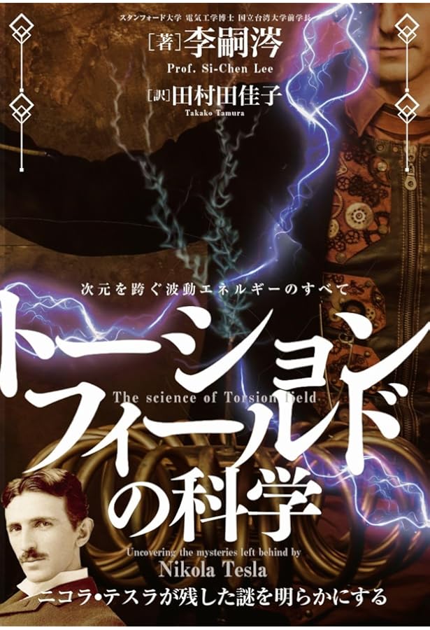増補改訂版]フリーエネルギー、UFO、第3起電力で世界は大激変する
